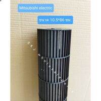 ส่งฟรี ลด 50% (พร้อมส่ง)ใบพัดลมคอยล์เย็นแอร์/โพรงกระรอก Mitsubishi Mr.Slim รุ่น MS-GJ18VAT1 ขนาดกว้าง 10.5*ยาว 86 cm. อะไหล่แท้ มือสอง(ขายดี)