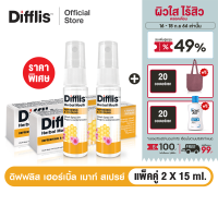 DIFFLIS HERBAL MOUTH SPRAY 15 ML x 2 ดิฟฟลิส เฮอร์เบิ้ล เมาท์ สเปรย์ สเปรย์สำหรับช่องปาก 15 มล X2