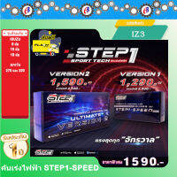 คันเร่งไฟฟ้า STEP1-SPEED VERSION2 (IZ3) ISUZU 6ล้อ - 10ล้อ- 18ล้อ ยกเว้นรุ่น 270และ320 รองรับบูลธูท ใช้ได้ทั้ง I PHONE และ แอนดรอยด์ ปลั๊กตรงรุ่น