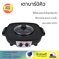 "ลดราคาพิเศษ เตาบาร์บิคิว เตาหมูกระทะไฟฟ้า เตาปิ้งย่างไฟฟ้า เตาบาร์บิคิว STAR KITCHEN LH1152 สีดำ รับประกันคุณภาพสินค้า"