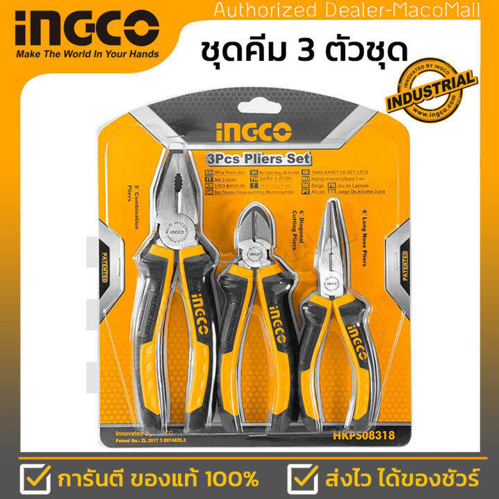 ingco-ชุดคีม-3-ชิ้น-hkps08318-คีมปากจิ้งจก-8-นิ้ว-คีมปากแหลม-6-นิ้ว-คีมปากตัด-ขนาด-6-นิ้ว-ผลิตจากวัสดุเหล็ก-carbon-steel-เคลือบน้ำมันป้องกันสนิม