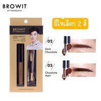 ีให้เลือก 2 สี Browit Liquid Eyebrows Matt 2 g.ที่แต่งคิ้วเนื้อลิควิดแมทท์ ติดทนสุดเท่าที่เคยมีมา