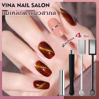 VINANAILSALON แม่เหล็กดูดสีเจลตาแมว อุปกรณ์ตกแต่งเล็บ 1 ชิ้น  N01