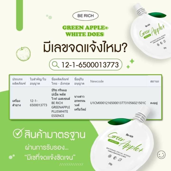 5-ซอง-บีริช-กรีนแอปเปิ้ล-พลัส-ไวท์เอสเซนส์-be-rich-green-apple-ขนาด-20-กรัม