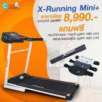 X-Running Mini+ 2.0 HP เอ็กซ์รันนิ่ง ลู่วิ่งไฟฟ้า 2.0 แรงม้า รุ่น DK 40 AA P2