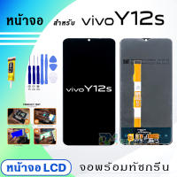 หน้าจอ vivo Y12S จอแท้ งานแท้ จอ+ทัช LCD Display Screen Touch สำหรับ vivo Y12S