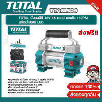 TOTAL ปั๊มลมมินิ 12 โวลต์ 18 แอมป์ / แรงดัน 110PSI พร้อมไฟฉาย LED รุ่น TTAC2506 ( Mini Air Pump ) ของแท้ 100% ส่งฟรี!!