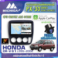 จอแอนดรอยตรงรุ่น HONDA CRV G1 1995-2002 ยี่ห้อ MICHIGA สเปคแรง รองรับ APPLECARPLAY RAM2G ROM32G CUP-4CORE หน้าจอ IPS HD