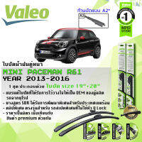 eใบปัดน้ำฝน คู่หน้า VALEO FIRST MultiConnection ก้านอ่อน ขนาด 19”+20” สำหรับรถ MINI PACEMAN R61 ปี 2013-2016  (กรุณาเช็คก้านปัดให้ตรงกับในรูป) ปี 13,14,15,16