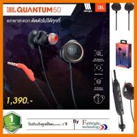 สินค้าขายดี!!! JBL Quantum 50 Wired in-Ear Inline Control Gaming หูฟังเกมมิ่งแบบอินเอียร์แบบมีสายพร้อมปุ่มควบคุมเสียง รับประกันศูนย์ไทย ที่ชาร์จ แท็บเล็ต ไร้สาย เสียง หูฟัง เคส ลำโพง Wireless Bluetooth โทรศัพท์ USB ปลั๊ก เมาท์ HDMI สายคอมพิวเตอร์