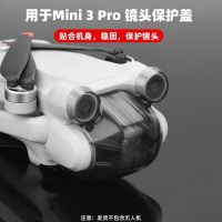 ฝาครอบเลนส์กล้อง ป้องกันฝุ่น สําหรับ DJI MINI 3 PRO PTZ