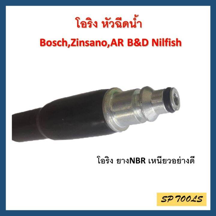 5-เส้น-โอริง-สำหรับ-เครื่องฉีดน้ำแรงดันสูง-แบบเสียบ-bosch-zinsano-ar-b-amp-d