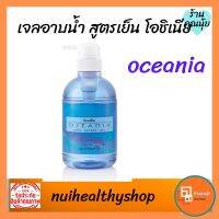 เจลอาบน้ำสูตรเย็น ตัวหอม กีฟฟารีน โอซิเนีย คูลชาวเวอร์เจล Oceania cool shower gel