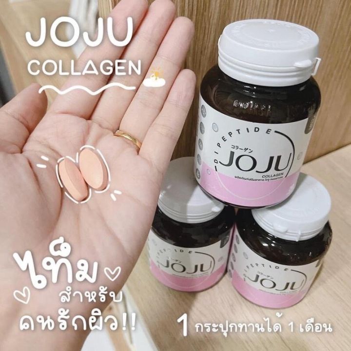 joju-collagen-โจจู-คอลลาเจน-โจจูคอลลาเจน-ของแท้100
