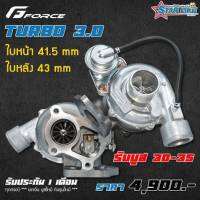 เทอร์โบGforce 3000 แบรนด์STARLIKE ใบหน้า41.5 ใบหลัง43 ใบ Billet ยอดใบ 43.5 mm