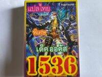 การ์ดยูกิ 1536 เด็คออคัส