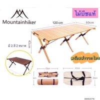 TOP โต๊ะพับ SALE/จัดส่งเร็วจากร้านใหม่ โต๊ะไม้ม้วนMountainhiker ไม้บีช โต๊ะแคมปิ้งCamping โต๊ะไม้พับ โต๊ะไม้จริง 90CM 120CM โต๊ะแคมป์ปิ้ง โต๊ะปิคนิค