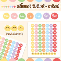 NEW สติ๊กเกอร์ DIY 7 วัน 7 สี จันทร์-อาทิตย์ แต่งแพลนเนอร์ Planner Stickers