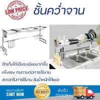 ราคาพิเศษ ที่คว่ำจาน ชั้นคว่ำจานคร่อมซิงค์สเตนเลส HOMEST IC-008814 125 ซม. ผลิตจากวัสดุเกรดอย่างดี แข็งแรง ทนทาน บรรจุได้เยอะ Dish Dryig Rack จัดส่งฟรีทั่วประเทศ