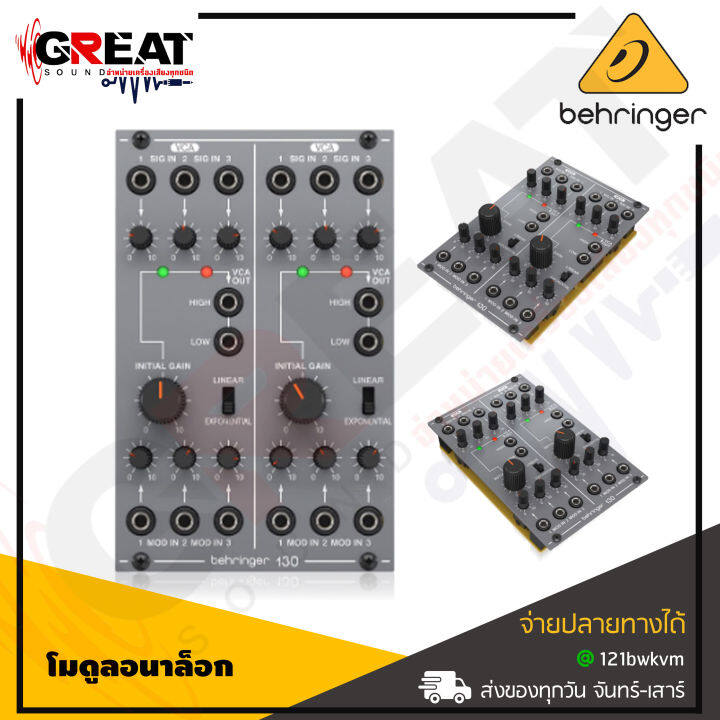 behringer-130-dual-vca-โมดูลอนาล็อก-dual-vca-ในตำนาน-สินค้าใหม่แกะกล่อง-รับประกันบูเซ่