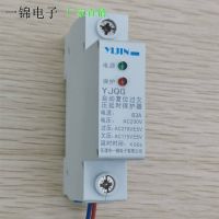 Yijin self-recombining overvoltage and undervoltage protector YJQG single-phase 1P63A automatic reset delay household switch with line