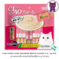 [WSP] Ciao Churu Tuna Japanese Broth Flavor ขนมแมวเลีย เชา ชูหรุ ทูน่ารสน้ำซุปญี่ปุ่น /SC-191 (แพ็ค 20 ซอง)