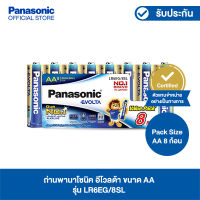 ถ่านพานาโซนิค อีโวลต้า ขนาด AA / แพ็ค 8 ก้อน  / ชริ้งแพ็ค #ถ่านชาร์จ 18650  #ถ่านชาร์จ usb #ถ่านชาร์จ 3 7v  #ถ่านชาร์จ    #ถ่านชาร์จ aa