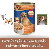 สมาร์ทฮาร์ท อาหารสุนัขกระป๋อง รสไก่พร้อมไส้กรอกรมควัน ขนาด 400g