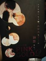 การ์ตูนวายอันคัทมือสองPINK GOLD ชุด2  จบในเล่ม  เล่ม หนา มาก มากค่ะ