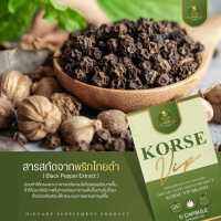 ราคาต่อกล่อง คอเซ่ บายเฮิร์บ korsa by herb แพคเก็จใหม่