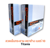 อุปกรณ์สำนักงาน ลูกแม็กตราช้าง ลวดเย็บกระดาษ TITANIA No.10 C&amp;C