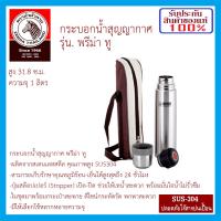 Zebra กระบอกน้ำ กระบอกน้ำสุญญากาศ พรีม่า ทู หัวม้าลาย ความจุ 1 ลิตร