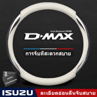 ฝาครอบพวงมาลัยรถยนต์ 15 นิ้ว / 38 ซม สำหรับ Isuzu D-MAX mu-X  ฝาครอบพวงมาลัยรถยนต์คาร์บอนไฟเบอร์กันลื่น