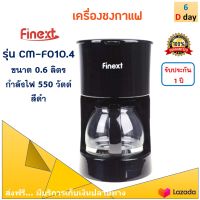 เครื่องชงกาแฟไฟฟ้า FINEXT รุ่น CM-F010.4  ความจุ 0.6 ลิตร กำลังไฟ 550 วัตต์ เครื่องชงกาแฟ อัตโนมัติเครื่องทำกาแฟ เครื่องต้มกาแฟ เครื่องชงกาแฟสด