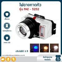 ?สินค้าขายดี? [PAE5252 ปรับได้3สี]ZC CAMP ไฟฉายคาดหัว ไฟฉายแรงสูง ไฟส่องกบ LED ไฟคาดหัว ไฟคาดหัวแรงสูง กันน้ำ มีให้เลือกหลายรุ่น วัสดุ แข็งแรง ทนทาน