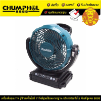 MAKITA พัดลมไร้สาย 18V DCF102Z ( เฉพาะเครื่อง )