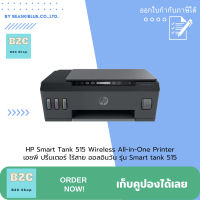 HP Smart Tank 515 Wireless All-in-One Printer เอชพี ปริ้นเตอร์ ไร้สาย ออลอินวัน รุ่น Smart tank 515