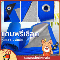 ผ้าใบกันฝน กันแดด ขนาด2x2 2x3 2x4 3x4 4x5 เมตร มีตาไก่ ผ้าใบพลาสติกเอนกประสงค์ ผ้าใบคลุมรถ ผ้าใบกันแดด บลูชีท ผ้าใบ