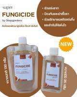 ผลิตภัณฑ์ปูนทาแผลต้นไม้เกรดพิเศษ Super Fungicide