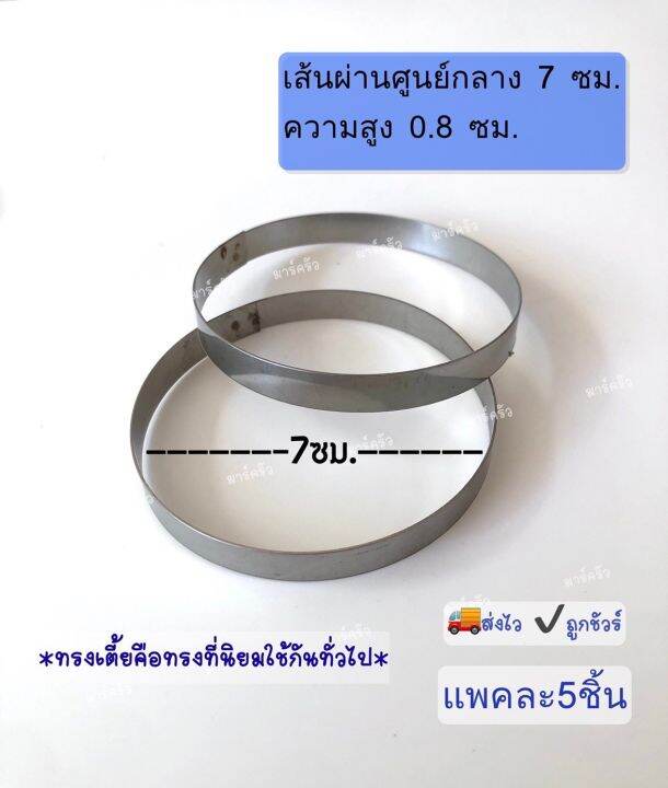 จัดส่งทุกวัน-พิมพ์ขนมบ้าบิ่น-วงทำขนมบ้าบิ่น