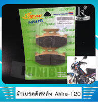 ผ้าดิสเบรคหลัง ผ้าดิสหลัง SUZUKI AKIRA-R / อากีร่า-อาร์