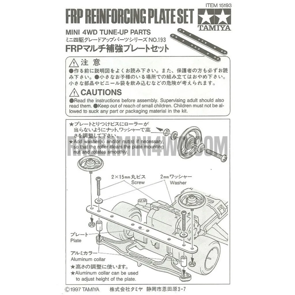 タミヤ グレードアップ No.193 FRPマルチ補強プレート GP.193 15193