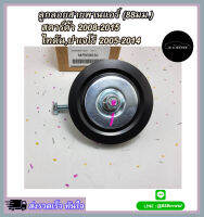 ลูกลอกดันสายพานแอร์(88MM) สตราด้า"08-15 ไทรทัน ปาเจโร่"05-14#MR958030 ****ซื้อเยอะแถมใจซื้อตลอดไปแถมเบอร์****