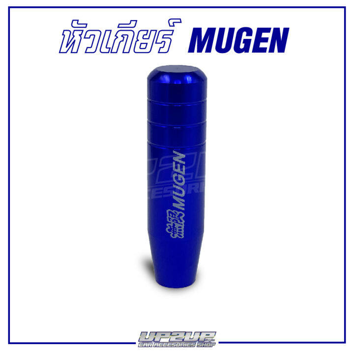 หัวเกียร์-mugen-เกียร์ธรรมดา-เกียร์-ใส่ได้ทั้งเก๋งและกระบะ-up2up