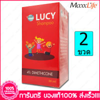 2 ขวด(Bottles) ลูซี่ แชมพูกำจัดเหา ฆ่าเหา Beyond Plus LUCY Scaby Shampoo 30 ml. ฟรี หวีเสนียด