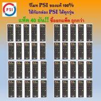 ( PRO+++ ) โปรแน่น.. แพ็คละ 40 อันรีโมทของแท้ PSI (ใช้กับกล่องดาวเทียม PSI ได้ทุกรุ่น) ตกอันละ 24 รีโมท ไม้ กระดก จู น รีโมท รั้ว รีโมท รีโมท บ้าน จู น รีโมท