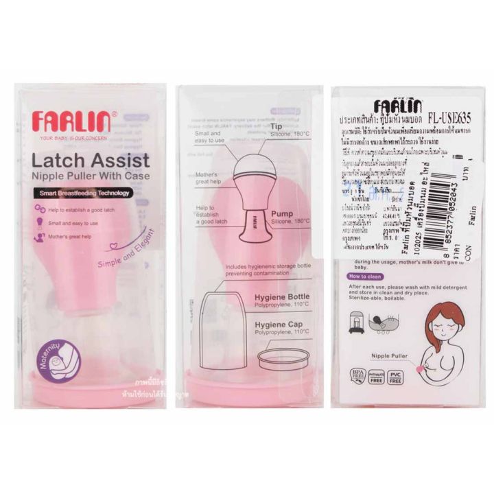 bath-room-ที่ปั๊มหัวนมบอด-farlin-latch-assist-nipple-puller-with-case-pap-ของมันต้องมี