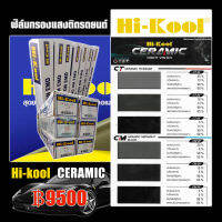 ฟิล์ม Hi-Kool CERAMIC night vision ฟิล์มกรองแสงติดรถยนต์ เซรามิก แถมฟรี!!! น้ำยาติดตั้งและอุปกรณ์ (1 ม้วน 250 ตารางฟุต)