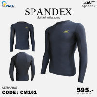 เสื้อรัดกล้ามเนื้อแขนยาว Spandex รุ่น ULTRAPRO2 (CM101) สีดำ/ตะเข็บดำ ปกป้องผิวหมองคล้ำจากรังสี UV ของแท้100%