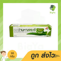 Aloe Gel รักษาแผลไฟไหม้ น้ำร้อนลวก และทาให้ความชุ่มชื่นแก่ผิวหนัง 30 g. (1หลอด)